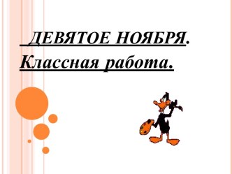 Конспект урока русского языка в 3 классе, УМК  Школа 2100. Тема урока: Знакомство с понятием сложные слова. план-конспект урока по русскому языку (3 класс) по теме