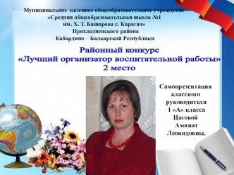 Конкурс Лучший организатор... презентация к уроку