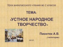 Презентация к уроку внеклассного чтения Устное народное творчество. Ярмарка. презентация урока для интерактивной доски чтения (2 класс) по теме