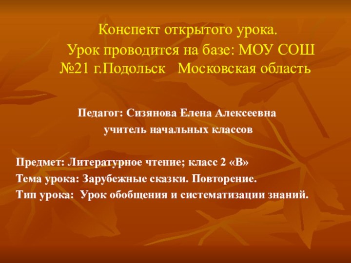 Конспект открытого урока.   Урок проводится на базе: МОУ СОШ