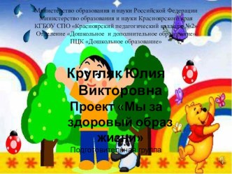 Проект Мы за здоровый образ жизни проект (подготовительная группа)