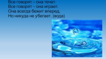 Экспериментирование с водой для детей средней группы с применением ИКТ план-конспект занятия по окружающему миру (средняя группа)