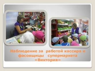 Супермаркет часть1-1