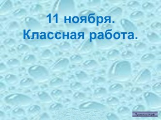 Презентация к уроку математике во 2 классе Сложение одинаковых слагаемых презентация к уроку по математике (2 класс)