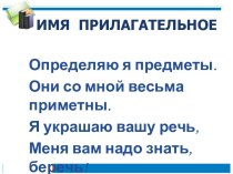 Презентация Имя прилагательное презентация к уроку по русскому языку (2 класс) по теме