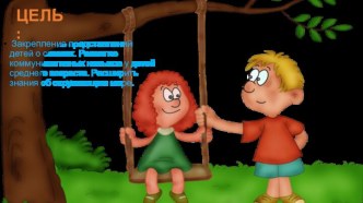 Занятие в средней группе ОО Познавательное развитие : Путешествие по сказкам план-конспект занятия (средняя группа)