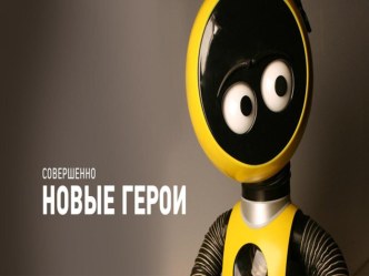 Поделки из бросового материала Роботы творческая работа учащихся по конструированию, ручному труду