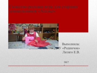 Сюжетно-ролевая игра Ателье презентация к уроку (средняя группа)