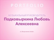 Мой электронный Portfolio презентация к уроку