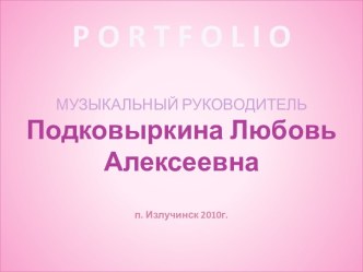 Мой электронный Portfolio презентация к уроку