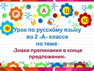 Презентация к уроку русского языка презентация к уроку по русскому языку