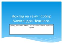 Выполнила Гаранина Арина, ученица 4 класса Б,учитель Волкова Н