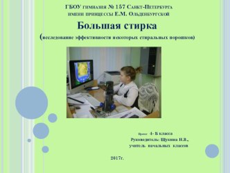 Проект Большая стирка презентация к уроку по окружающему миру (4 класс)