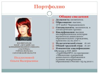 портфолио воспитателя презентация по теме