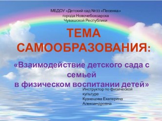 Взаимодействие детского сада с семьей в физическом воспитании детей презентация по физкультуре