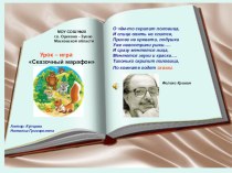 Презентация к интегрированному уроку- игре Сказочный марафон план-конспект урока по зож (1 класс)