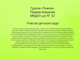 Участок детского сада презентация