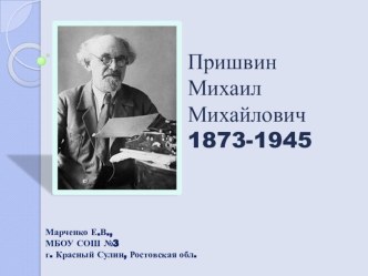 Писатели: Пришвин М.М. презентация к уроку по чтению (3 класс) по теме