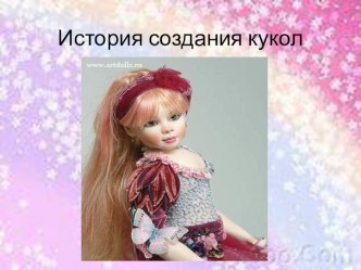 Презентация Путешествие в прошлое куклы презентация