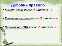 Описание урока. Модель Перевернутый класс план-конспект урока по русскому языку (3 класс)