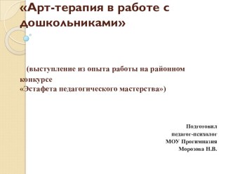 Арт-терапия в работе педагога-психолога классный час (1,2,3,4 класс)