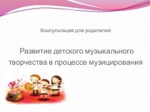 презентация консультация (подготовительная группа)