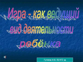 игра презентация к уроку по теме