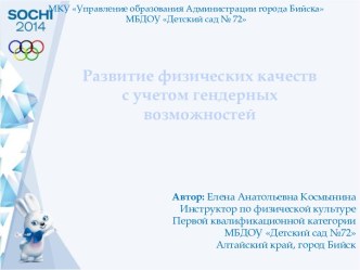 Обобщение опыта по физической культуре. презентация к уроку по физкультуре (подготовительная группа)