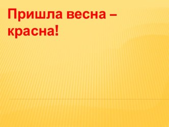 Урок-презентация презентация к уроку (3 класс)
