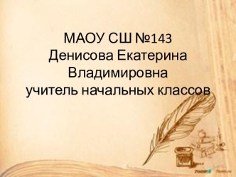 Презентация к уроку-общение по разделу О братьях наших меньших презентация к уроку по чтению (2 класс)