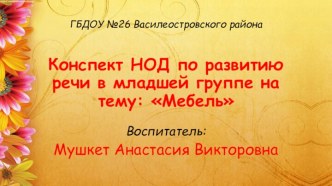 Презентация: конспект НОД по развитию речи. презентация к уроку по развитию речи (младшая группа)