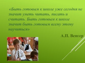 психологическая готовность детей подготовительной группы к школе материал (подготовительная группа)
