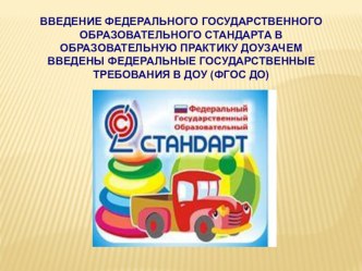 Презентация для родителей ФГОС - зачем и почему? презентация к уроку по теме