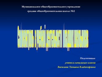 Презентация по теме: Самоконтроль в учебной деятельности младших школьников. презентация к уроку (3 класс) по теме