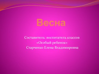 Весна презентация к уроку