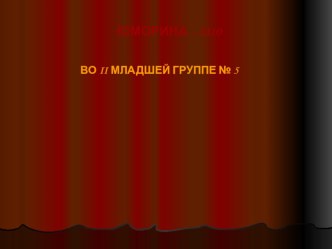 ЮМОРИНА - 2010 презентация по теме