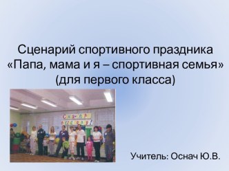 Спортивный праздник презентация к уроку по теме