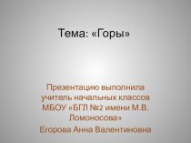 Горы. Типы гор. презентация к уроку по окружающему миру