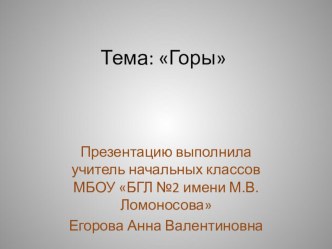 Горы. Типы гор. презентация к уроку по окружающему миру