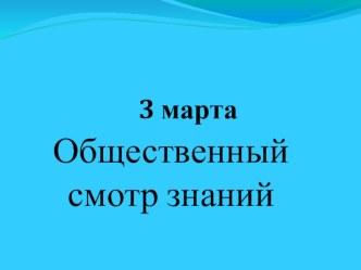 Урок - смотр по русскому языку за курс начальной школы методическая разработка по русскому языку (4 класс) по теме Достигнутый результат уже сам по себе побуждает ребенка к продолжению работы и началу                                                       