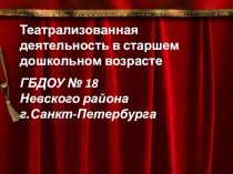 Сценарий открытого мероприятия: авторская театральная постановка Жили-были сказки проект по музыке (подготовительная группа)