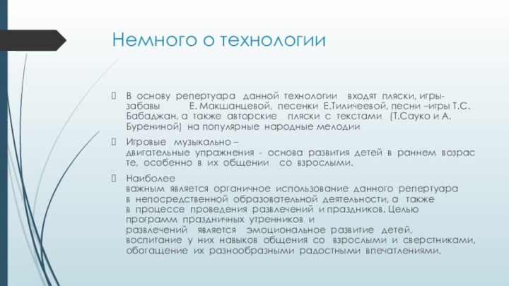 Немного о технологииВ  основу  репертуара   данной  технологии    входят  пляски, игры-забавы