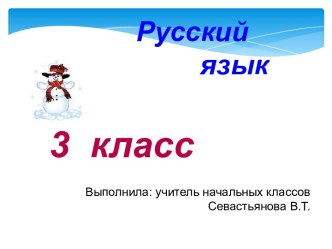 Изменение имён существительных по числам план-конспект урока по русскому языку (3 класс)