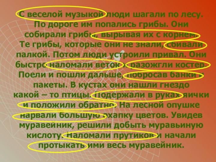 С веселой музыкой люди шагали по лесу. По дороге им попались грибы.