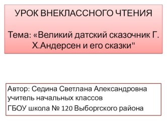 Презентация к уроку внеклассного чтения презентация к уроку по чтению по теме