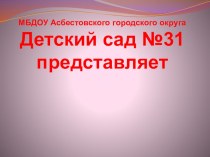 Самопрезентация  Я - в профессии. презентация урока для интерактивной доски (младшая группа) по теме