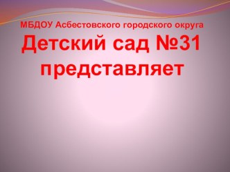 Самопрезентация  Я - в профессии. презентация урока для интерактивной доски (младшая группа) по теме