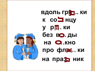 урок русского языка 4 класс предложный падеж презентация к уроку по русскому языку (4 класс)