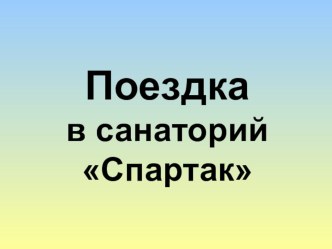 Презентация Оздоровительная работа презентация к уроку (3 класс) по теме