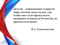 Духовно-нравственное воспитание через урочную и внеурочную деятельность презентация к уроку